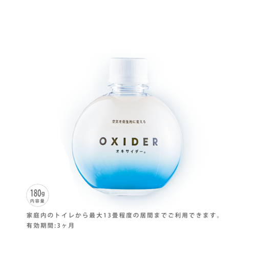 OXIDER オキサイダー 180g 置き型