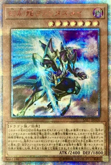 【Aランク】幻創龍ファンタズメイ(20th)