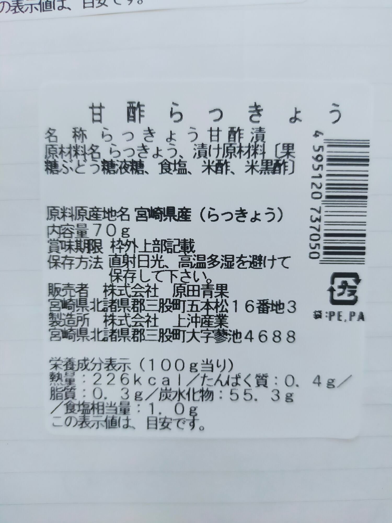 宝石らっきょう(甘酢)個包装 70g | haradaseika
