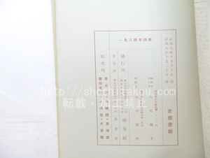 1934年詩集　(一九三四年詩集)　/　宮沢賢治　中原中也　草野心平　高村光太郎　小熊秀雄　萩原恭次郎　永瀬清子　他　[33630]