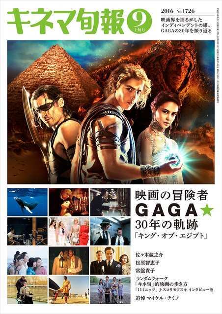 キネマ旬報 16年9月上旬号 No 1726 Kinejun Online