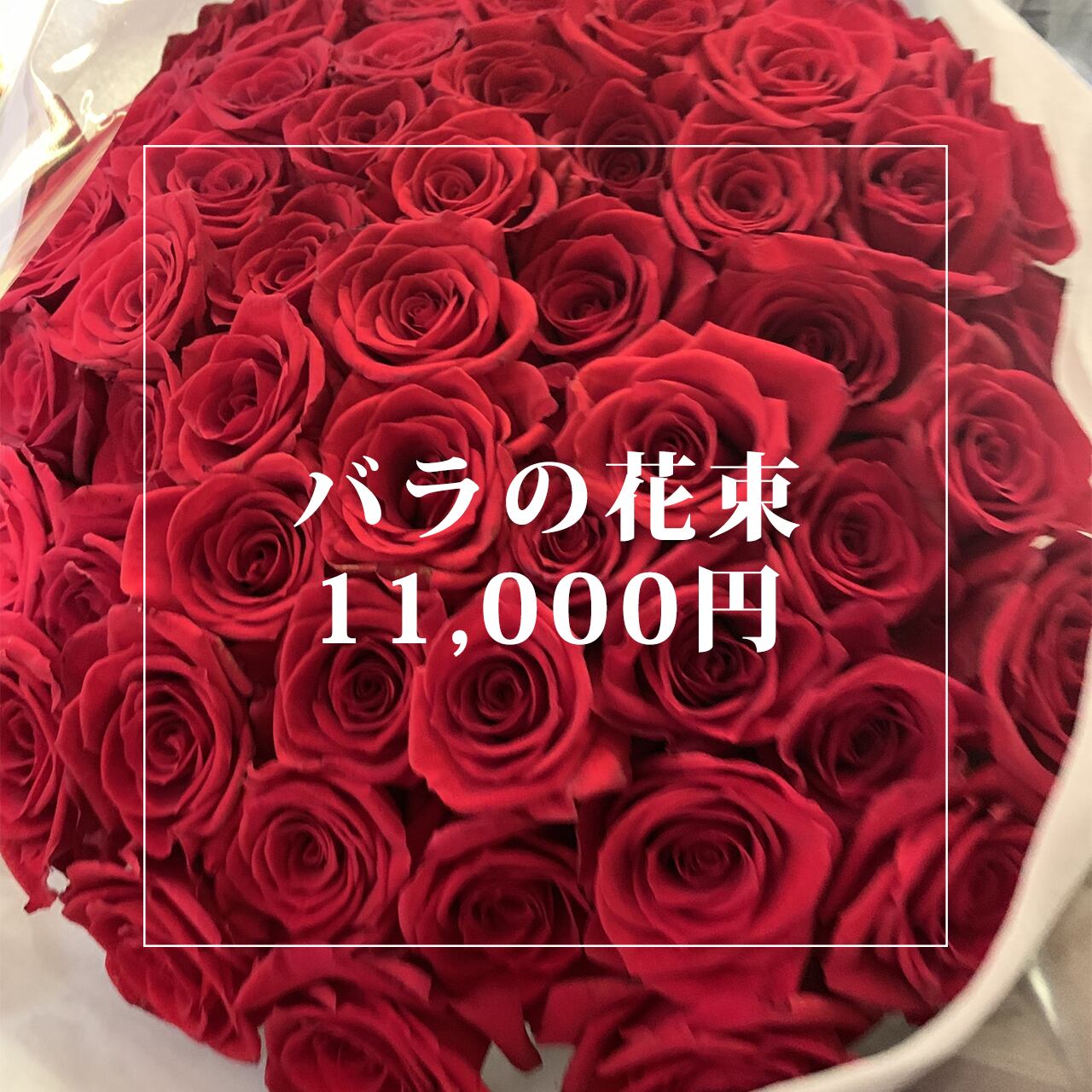 赤バラの花束（サイズ2）（058）