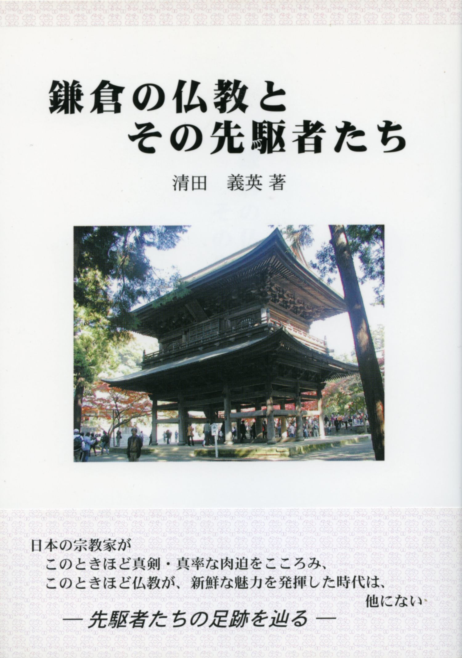 しょうなん素描2 | 江ノ電沿線新聞の本屋さん
