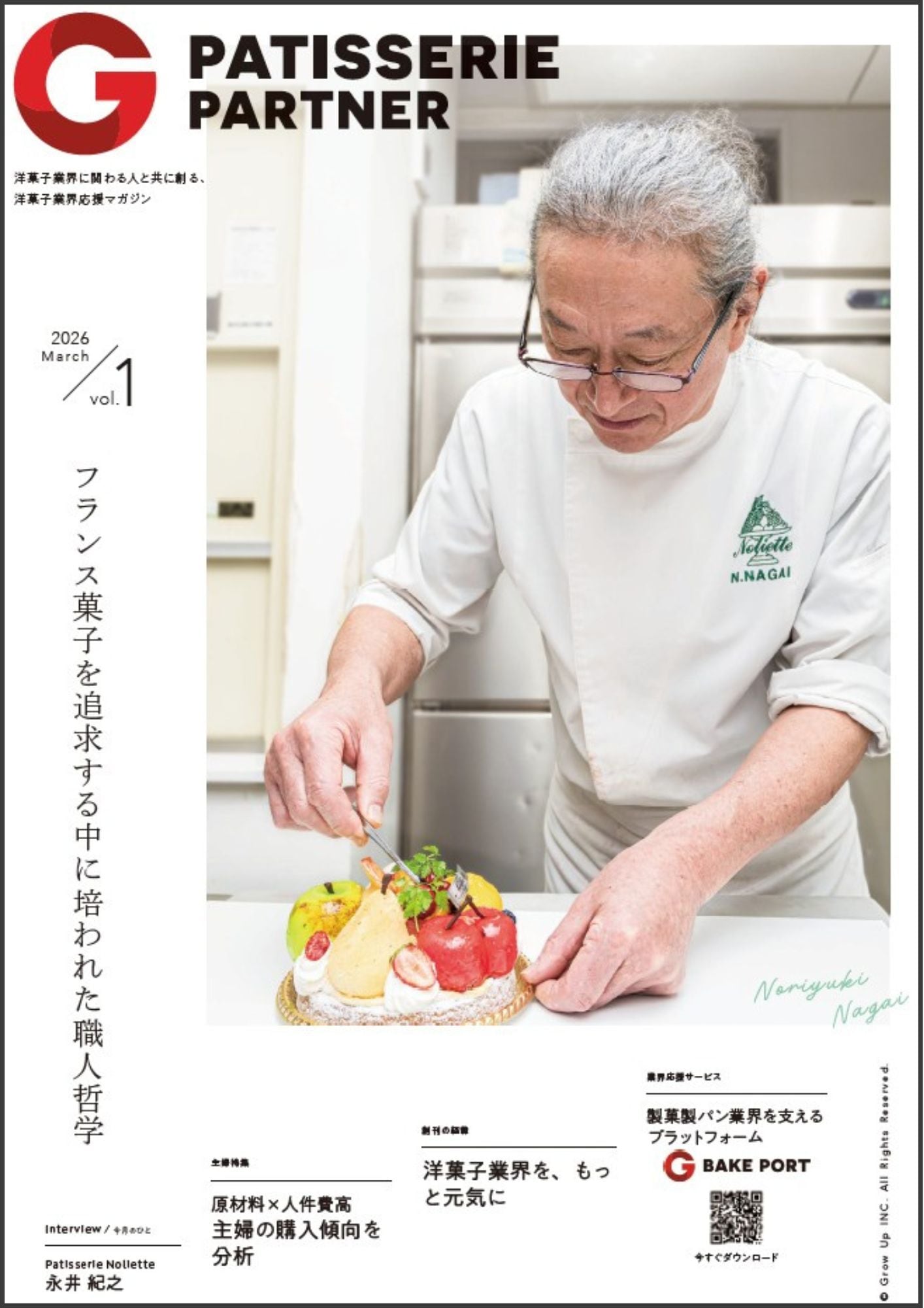 バックナンバー | ベーカリーパートナーショップ
