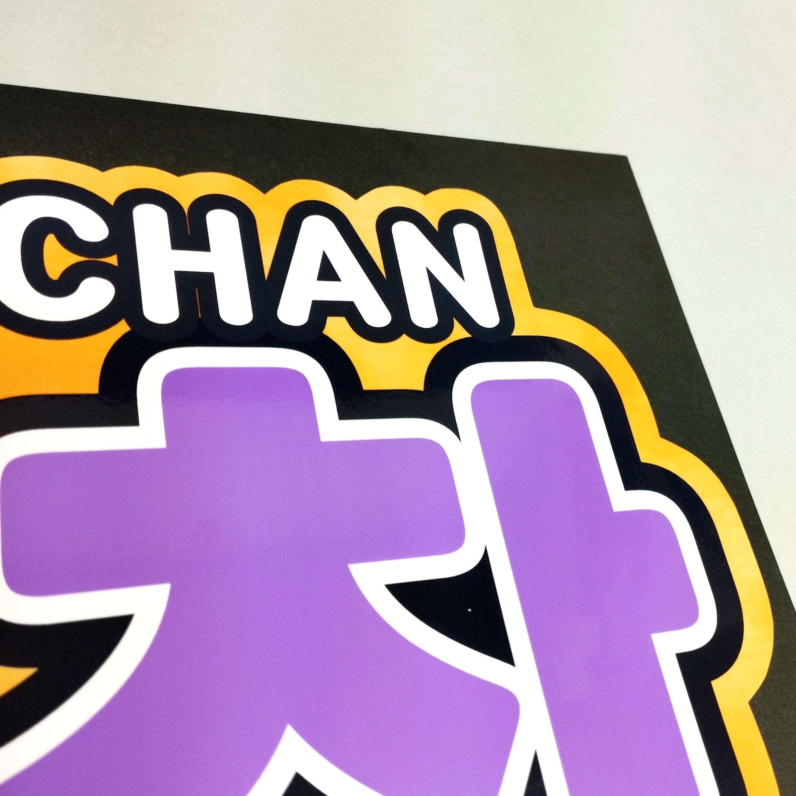 ボード＆うちわ文字】ソンチャン・성찬① 即納 【RIIZE】 | うちわもじ