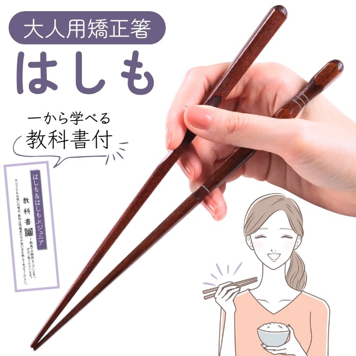 矯正箸 大人用 ガイド付き 【絶対にあきらめない 本気の矯正箸