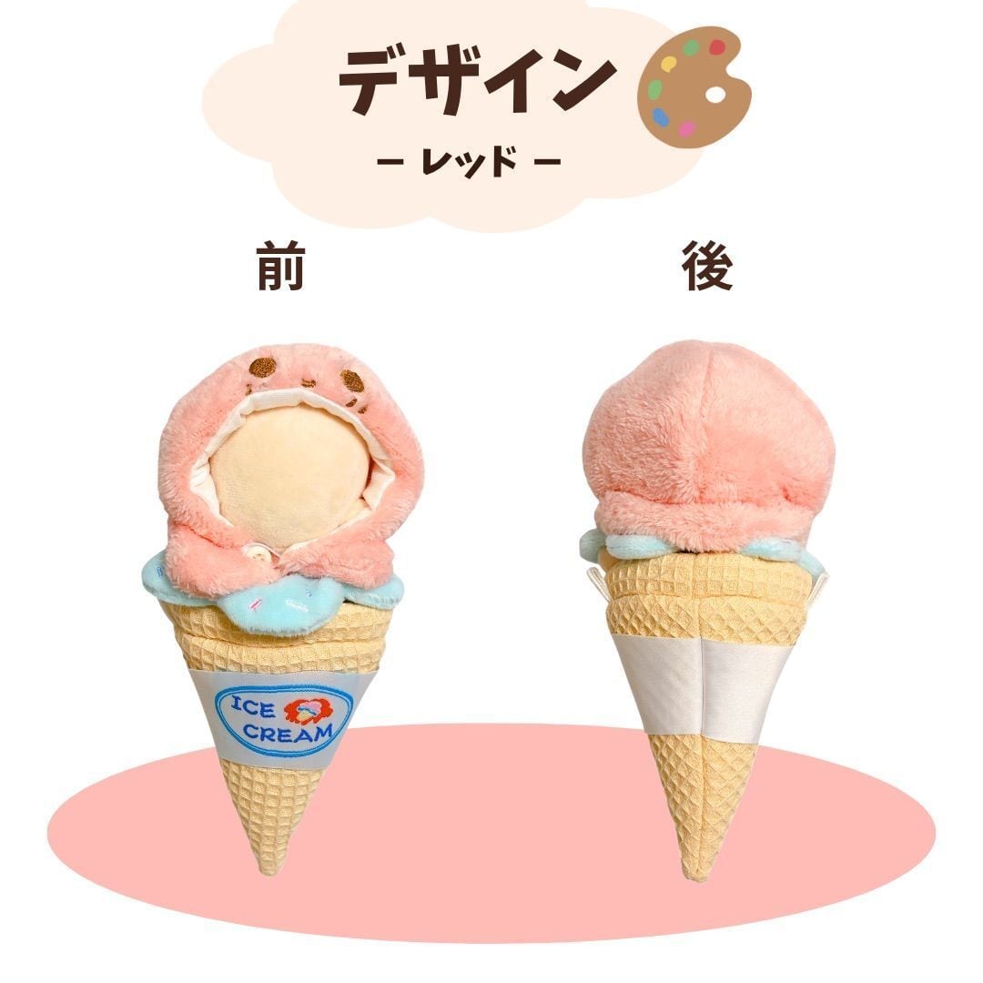 10cm-13cm】ぬい服 アイスクリーム ソフトクリーム コーン 着ぐるみ