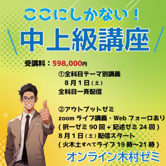 ここにしかない！中上級講座