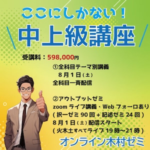 ここにしかない!中上級講座