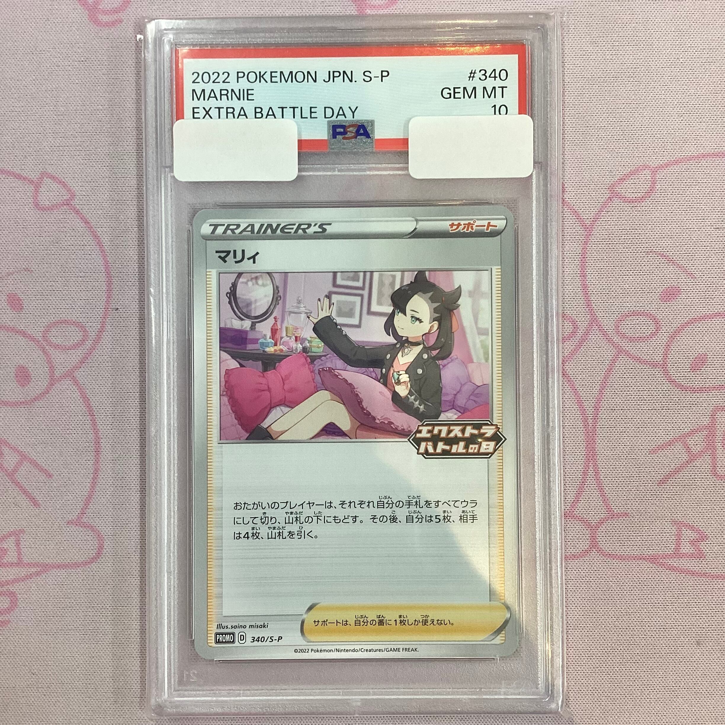 【Aランク】マリィ(エクストラバトルの日 PSA10 プロモ