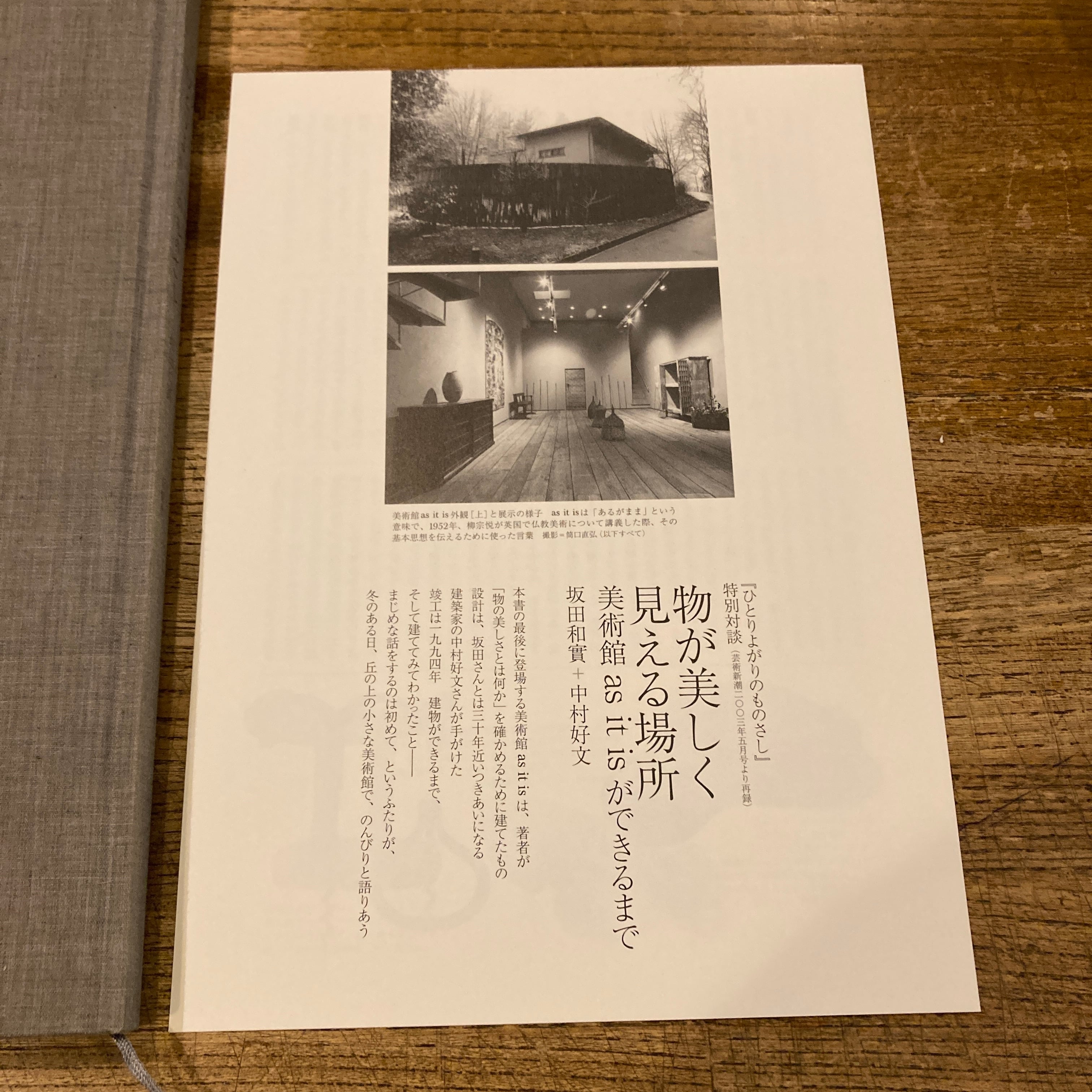 ひとりよがりのものさし / 坂田和實 | 百年