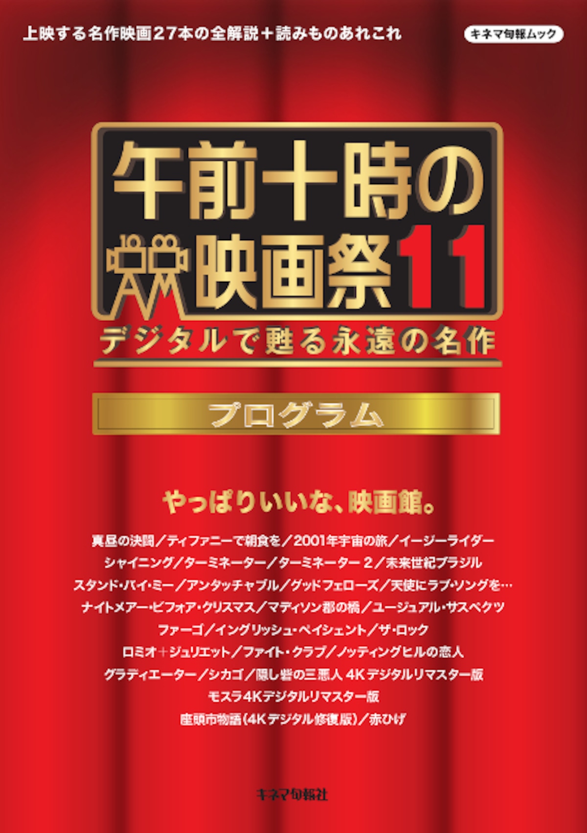 午前十時の映画祭11 プログラム Kinejun Online
