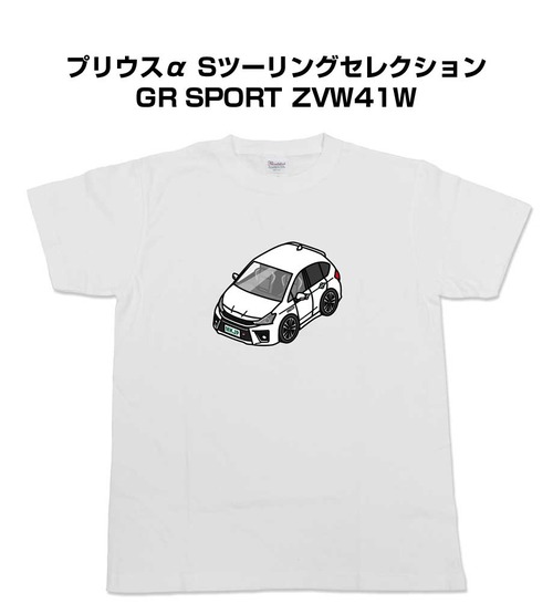【プリウスα Sツーリングセレクション GR SPORT ZVW41W 】イラスト入りTシャツ 車好き 納車祝い プレゼント グッズ カスタム【送料無料】