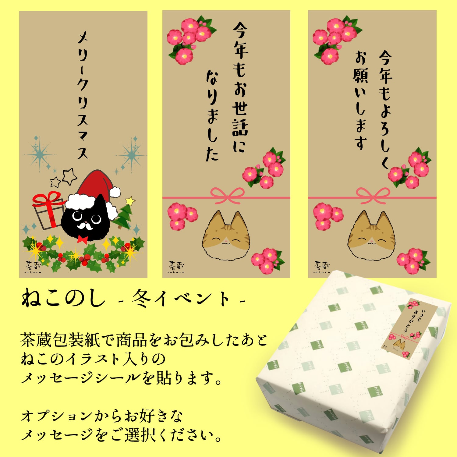ラッピングサービスオプション見本＆箱代追加分 | 茶蔵webshop