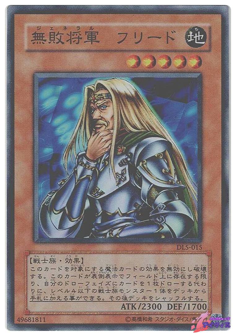 【自身で鑑定提出＋自引き品】無敗将軍フリード　PSA10 　遊戯王　ワンオーナー 自身で鑑定提出＋自引き品】無敗将軍フリード PSA10 遊戯王 ワン