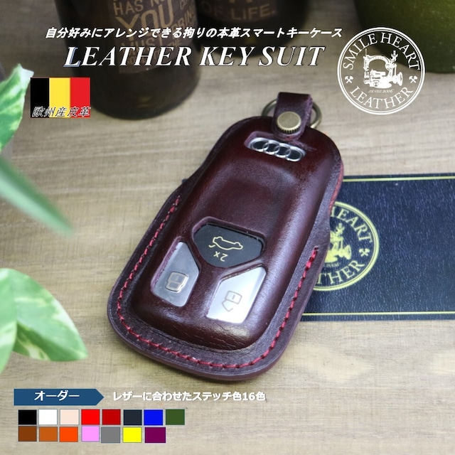 アウディ 本革 A4 A5 S4 S5 RS5 TT Q7 スマートキーケース【レザーキースーツ】欧州産皮革 ルガトー仕様