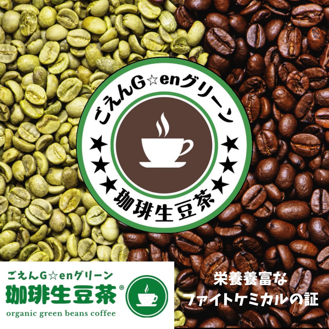 入門書・レシピ本付］60杯分(30×2袋） グリーンコーヒー パウダー通販