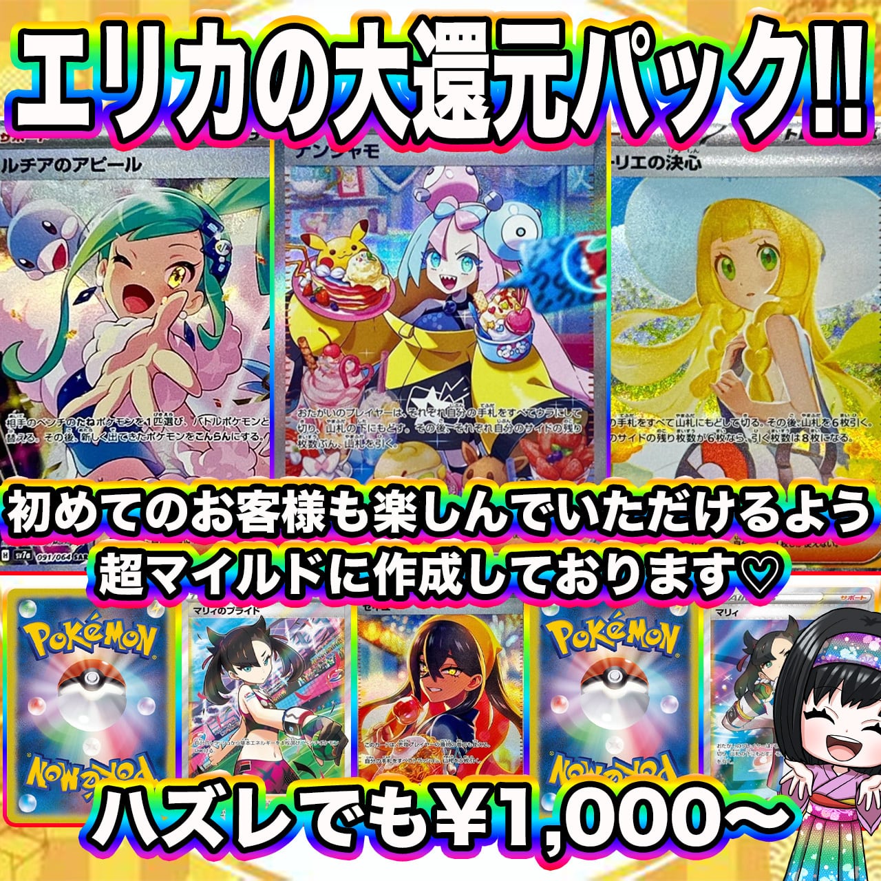 ポケカ】見つけた人は超ラッキー♡エリカの大還元 超マイルド オリパ
