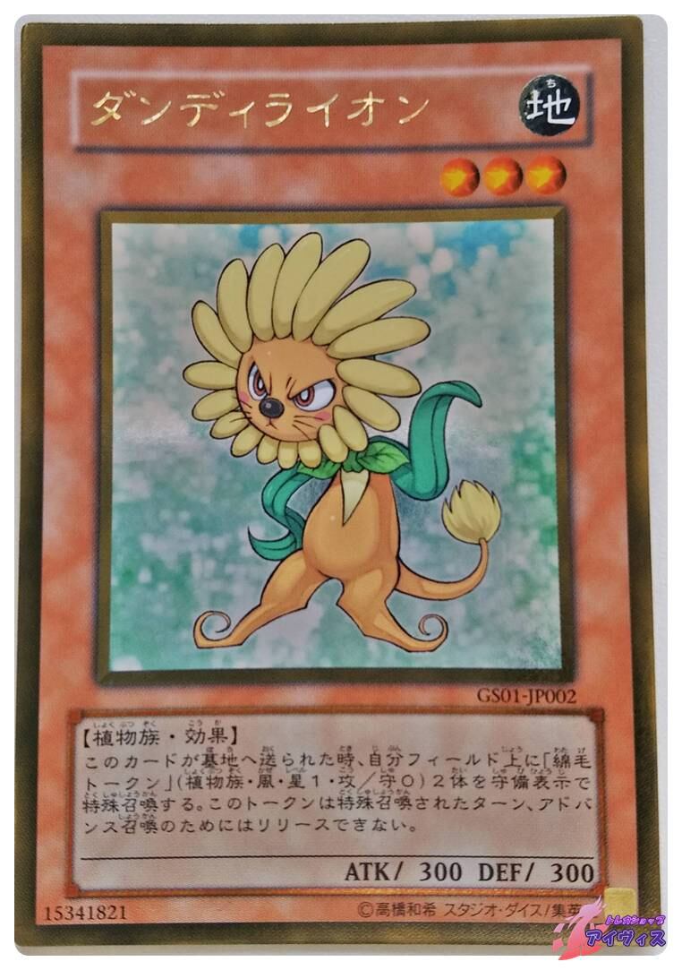 ワタポン [ゴールド] [ランクA] [GS01-JP001] [遊戯王] | トレカ
