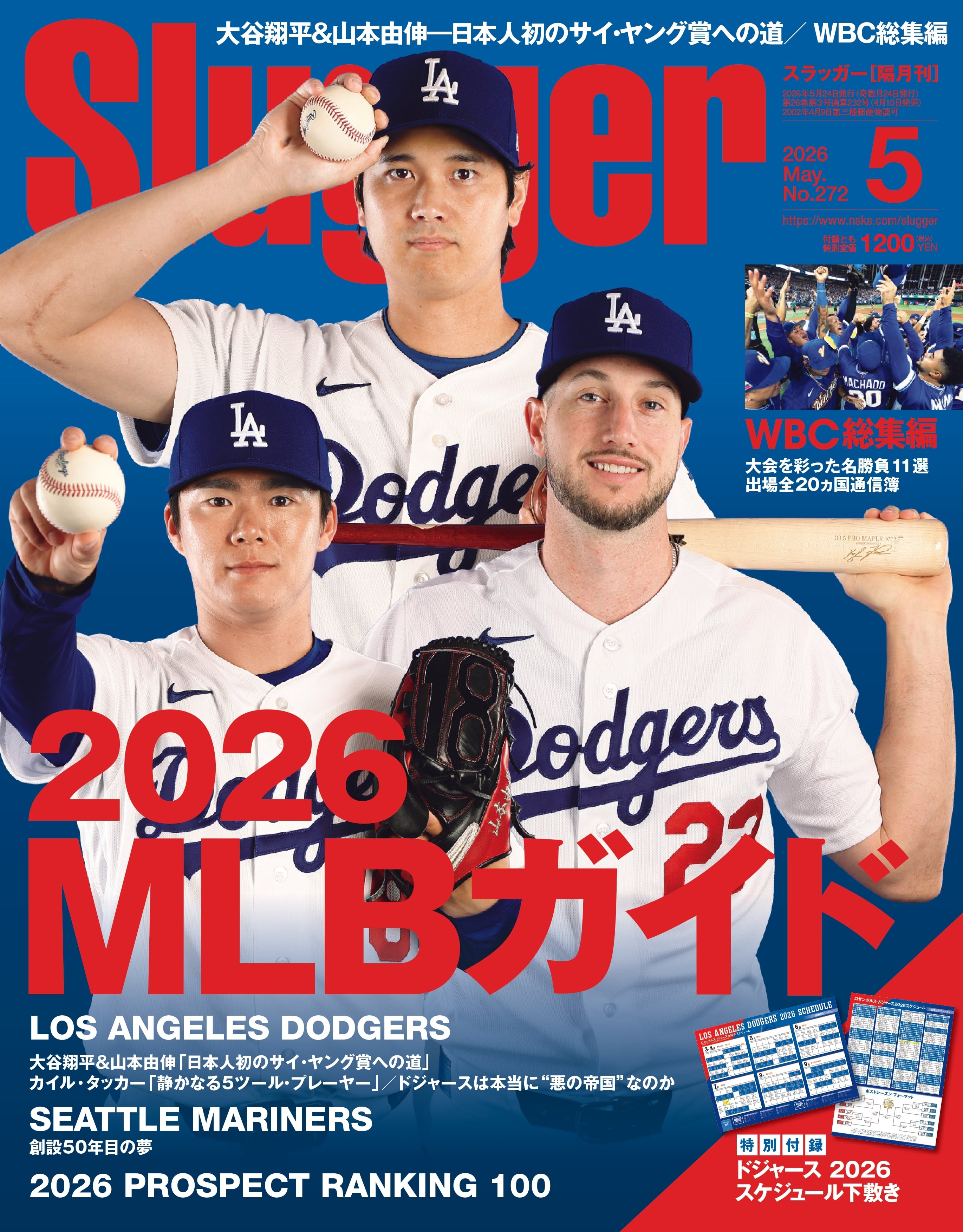 ダンクシュート2025年5月号 | 日本スポーツ企画出版社 バックナンバー販売