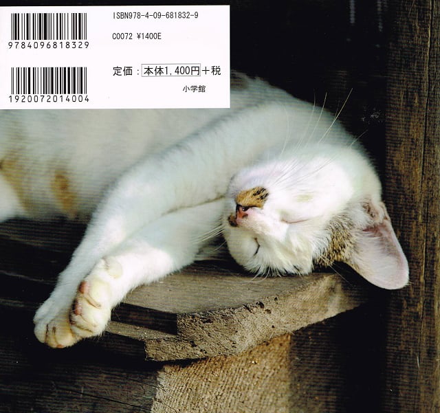 京都三条サクラヤ　そっとネコぼけ（写真集）　猫本サロン