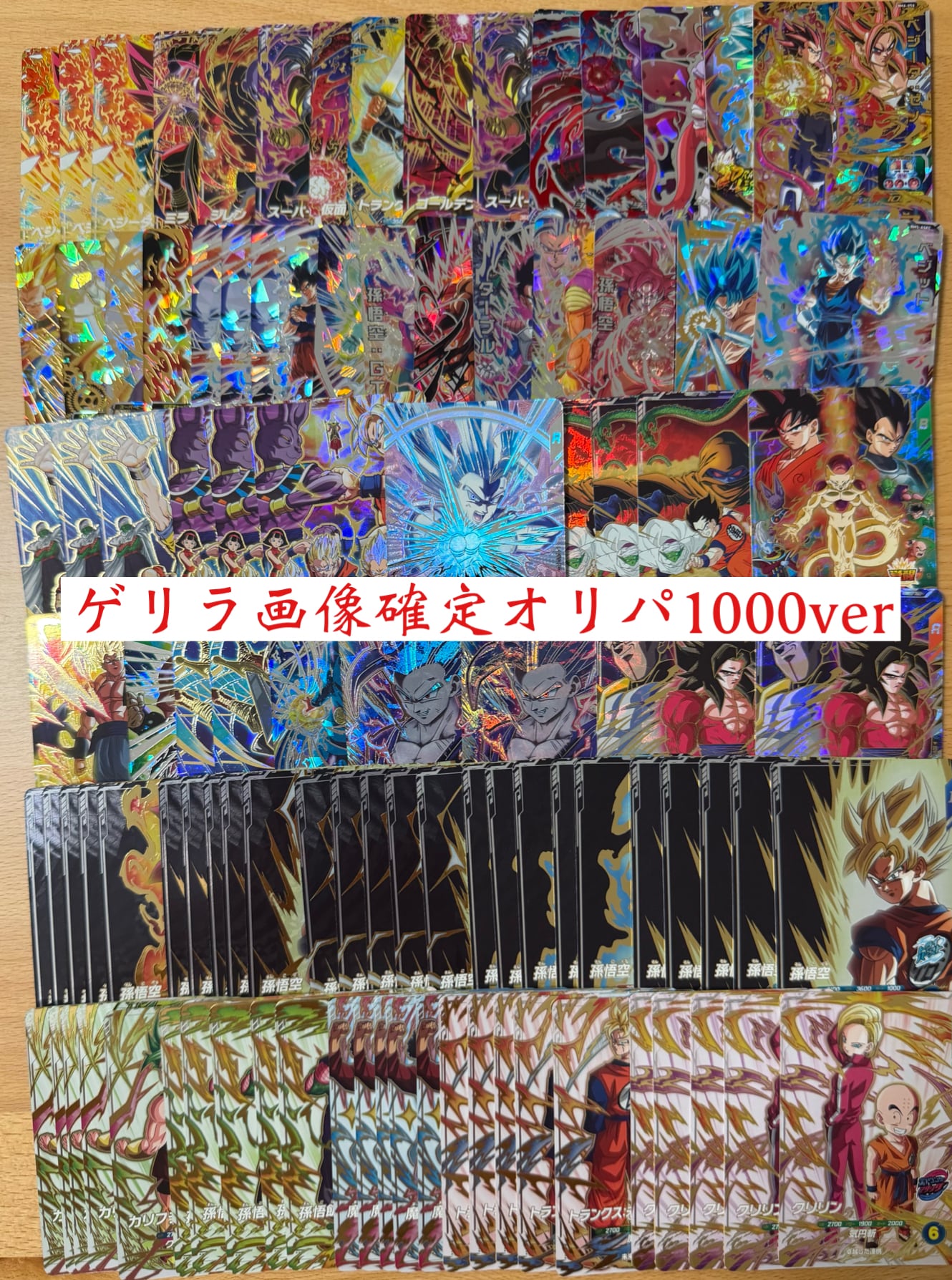 ドラゴンボールダイバーズ関連商品 | 超優良オリパ販売店