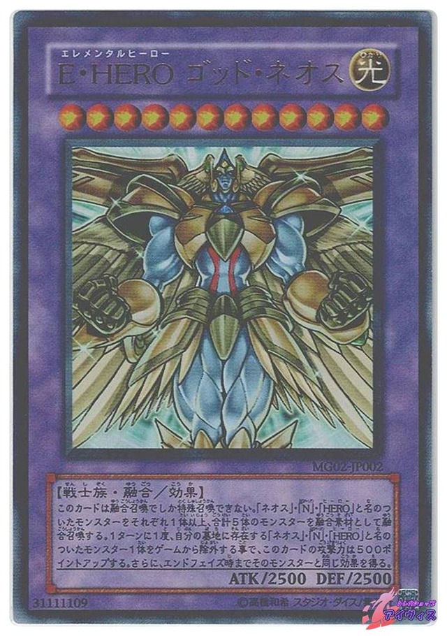 E・HERO ゴッド・ネオス [ウルトラ] [ランクC] [MG02-JP002 