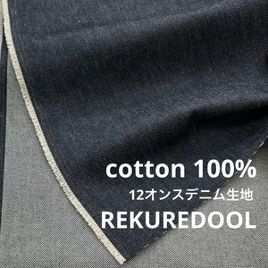 ★NY447◆3m◆綿100%デニム生地◆約12オンス