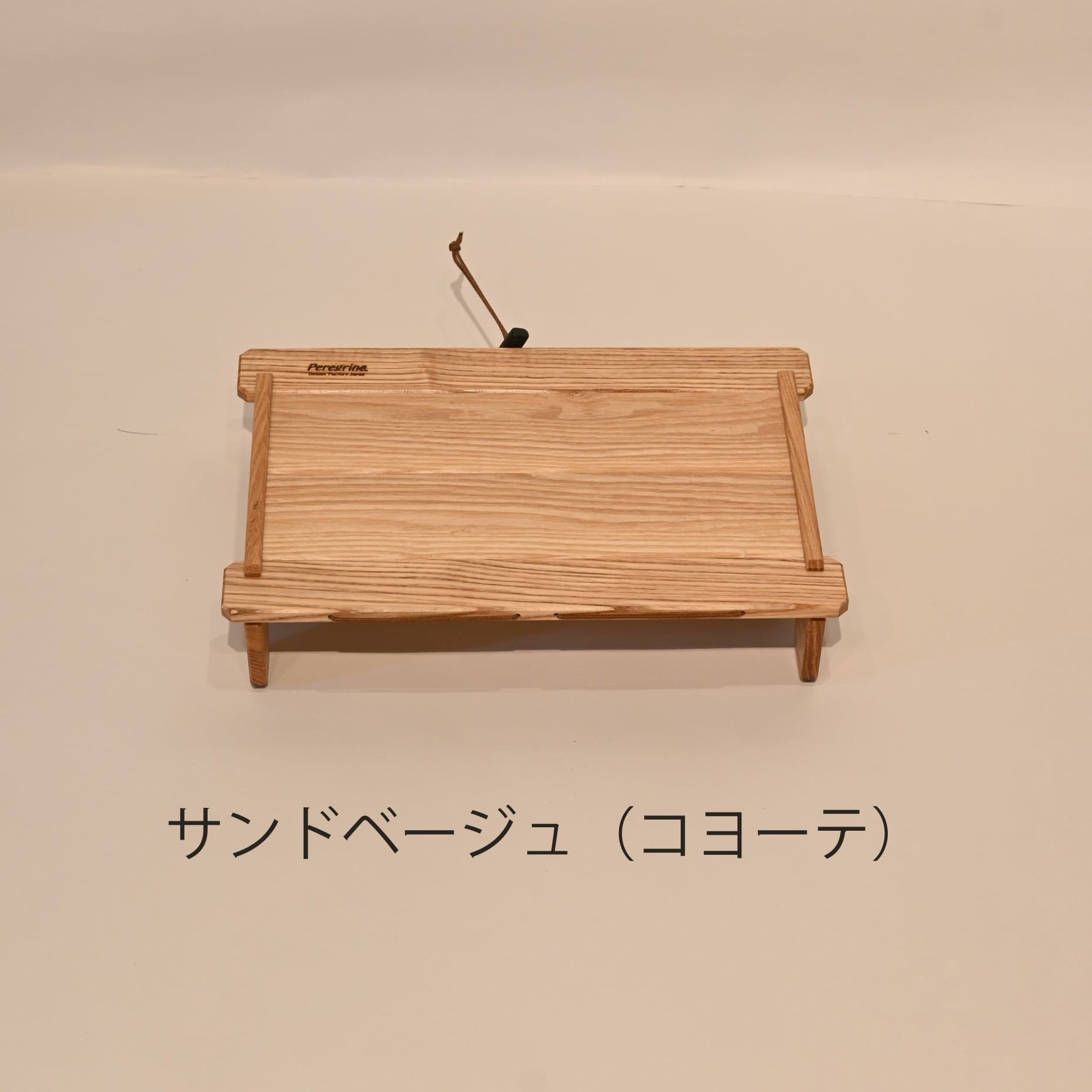 アルマジロテーブル | Peregrine Design ペレグリン デザイン