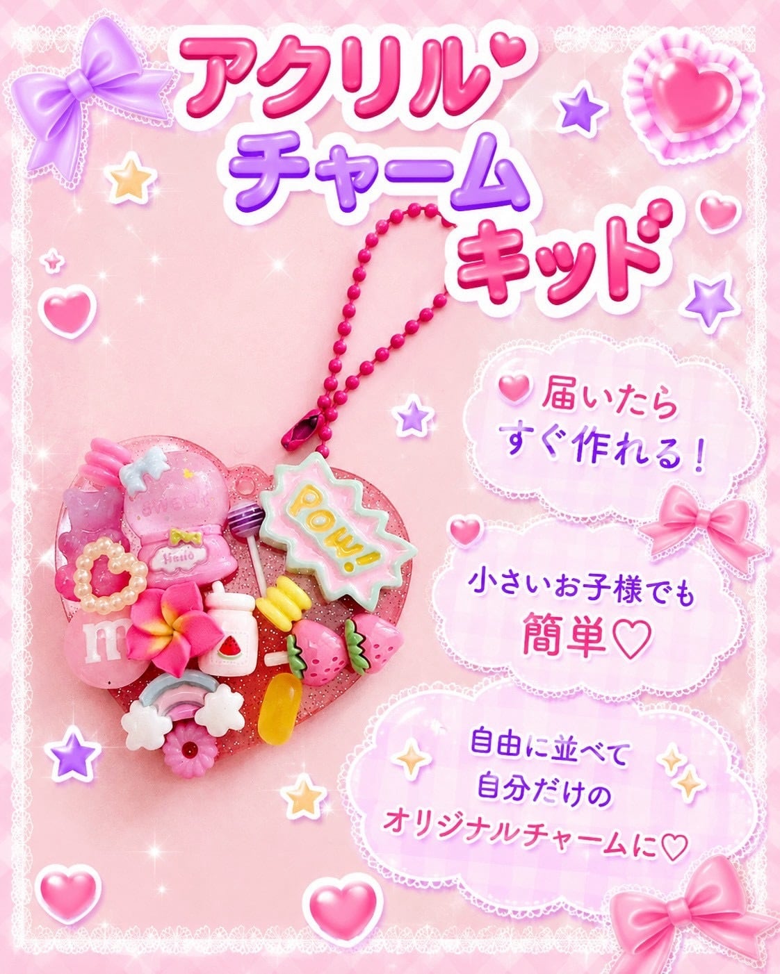 オリジナルアクリルキーホルダーキット♡【届いたらすぐ作れる♪】