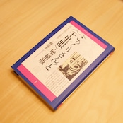 〈こっくりさん〉と〈千里眼〉・増補版 日本近代と心霊学 / 一柳廣孝