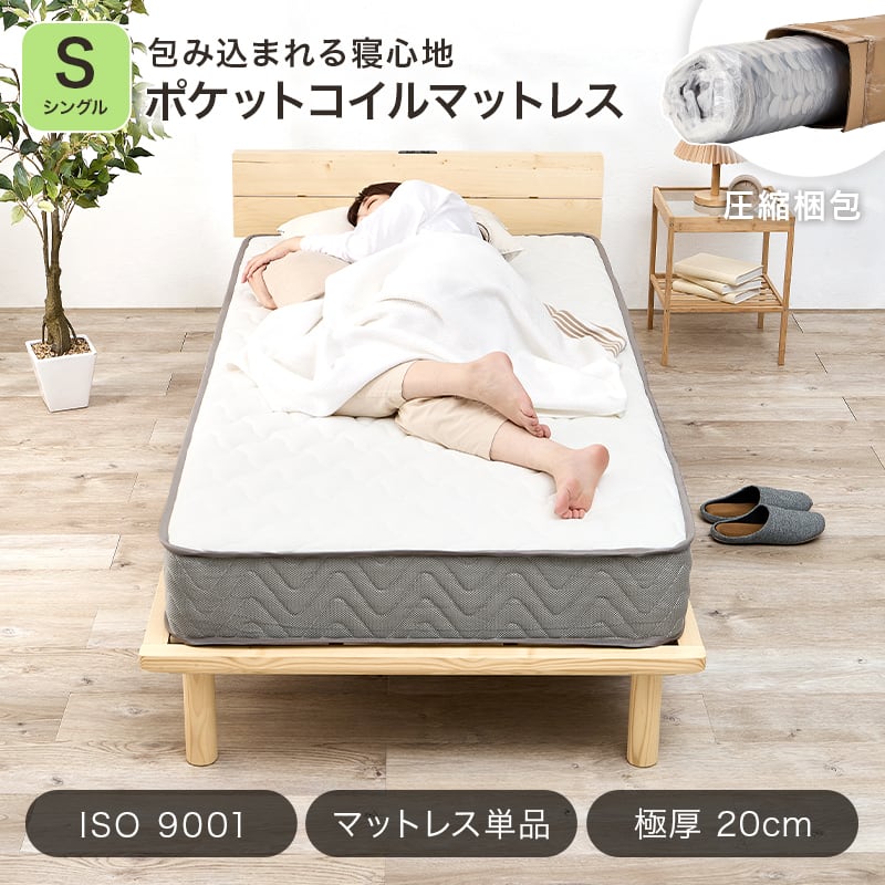 【完成品】ポケットコイルマットレス 圧縮ロールタイプ 4サイズ展開 寝具 一人暮らし ワンルーム 幅97cm