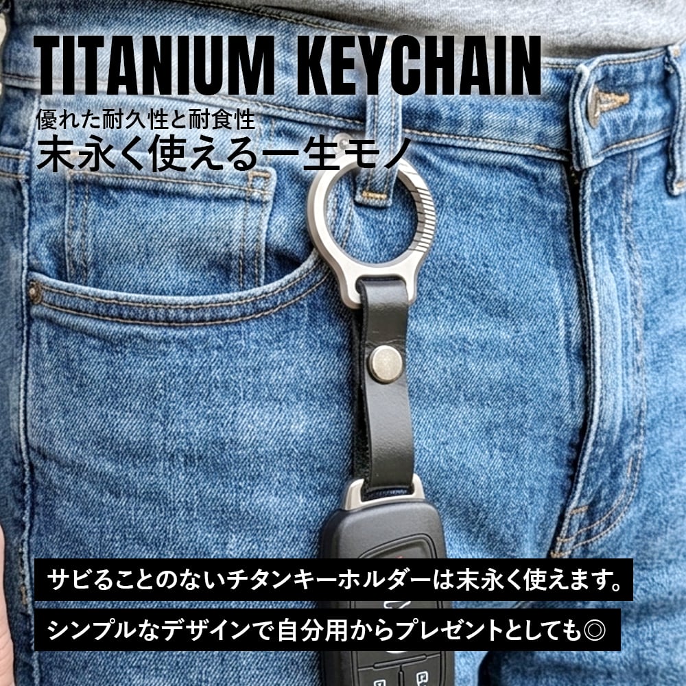 キーホルダー スマートキー チタン製 カラビナ 軽量 頑丈 金具 リング