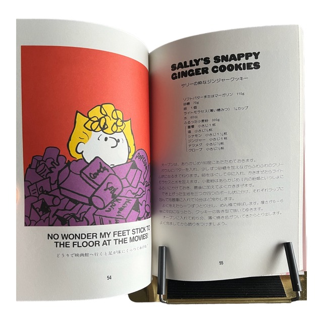 スヌーピーのお菓子絵本
