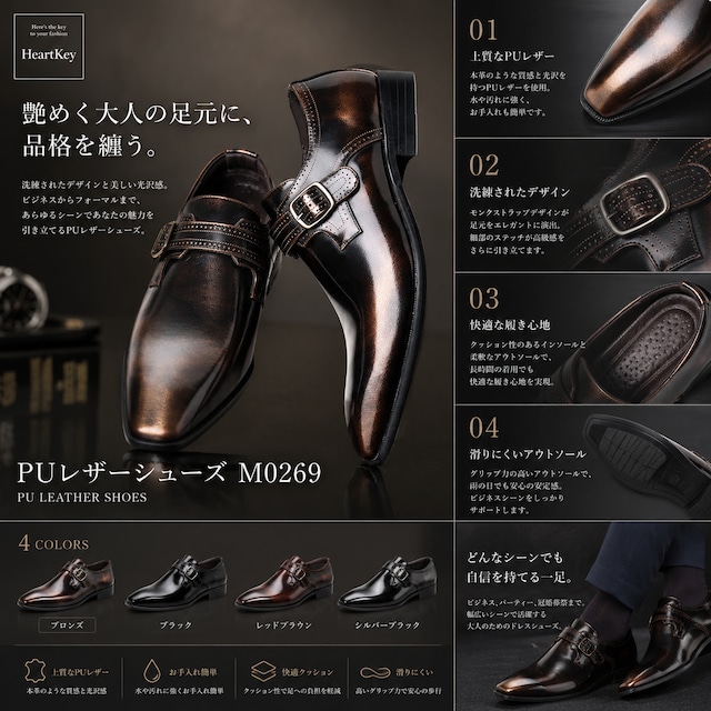 PUレザーシューズ（4color） M0269