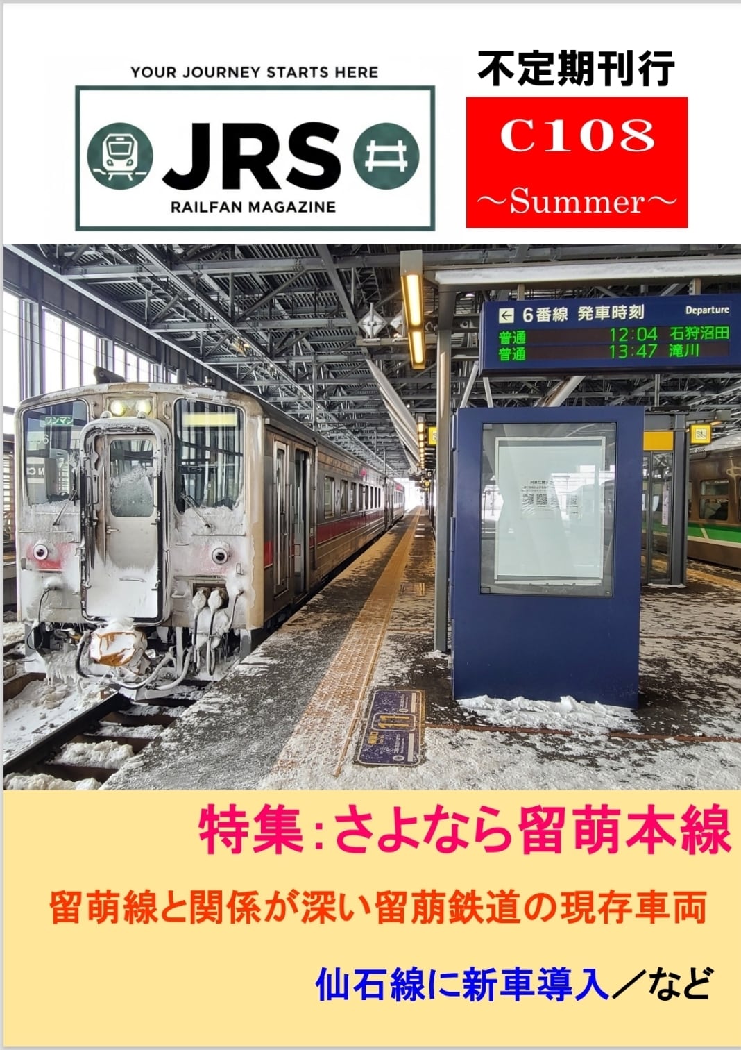 埼玉高速鉄道◇Welcome to Japan! パスネット | JRS鉄道模型・記念