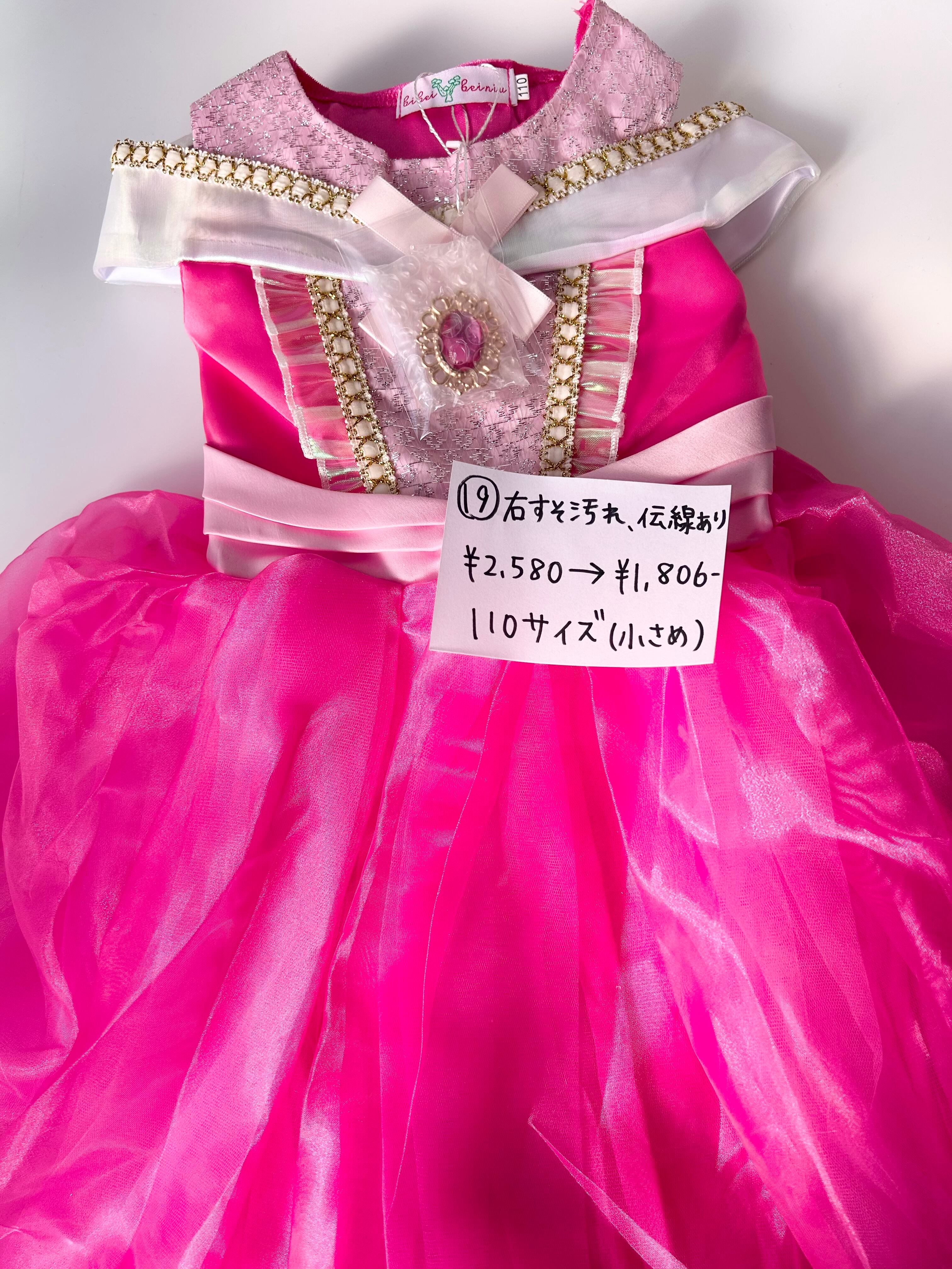 オーロラ姫　ピンクドレス　専用出品 クーポンで2,580円→1,535円【即納】110/120size訳あり品オーロラ姫風