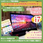 \ 公式ショップ限定価格❣️/ LTEモデル《希少レッド》2in1 LIFEBOOK U9310X/D i7 メモリ16GB SSD512GB ノートパソコン 安心サポート&3ヶ月保証付き