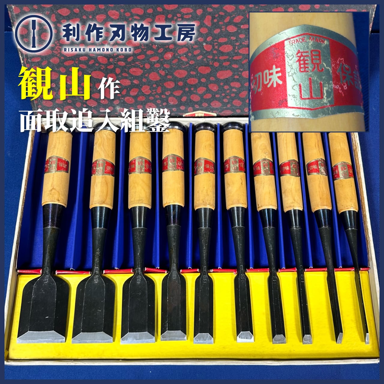 鑿(メンテナンス品) 鉋鑿 ス板 正本山 特大 天然砥石 刃物 大工道具工具/