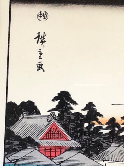 歌川 広重 浮世絵・版画 上野不忍蓮池 | kamakuraART