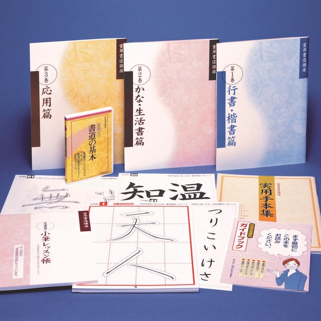 実用書道講座 | イデックスビジネスサービスネットショップ