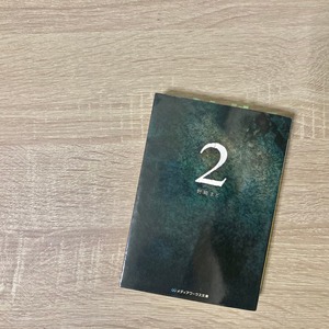 『2』