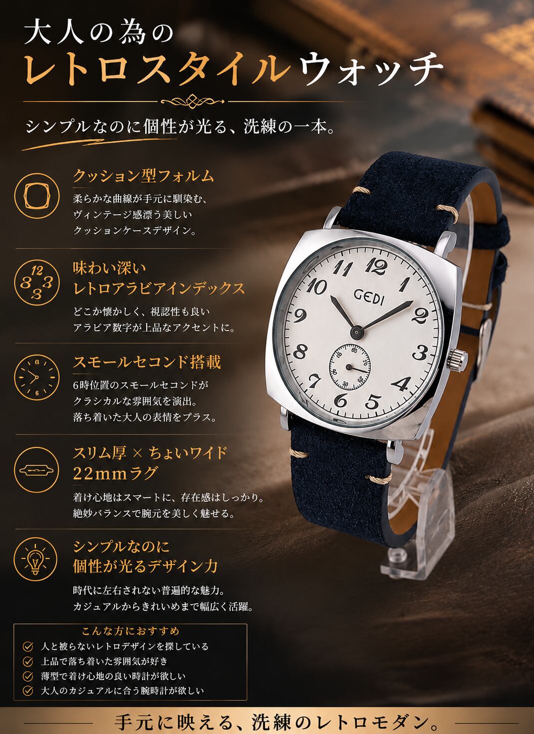 レトロとモダンが調和【クッション型ケース×スモールセコンド/新品