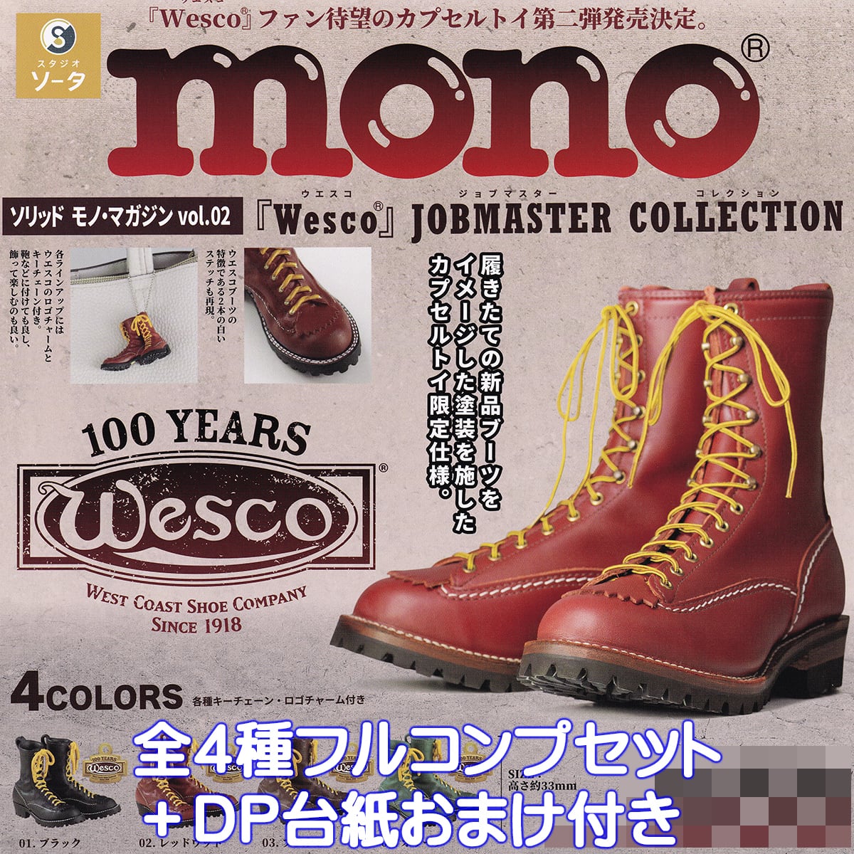 ソリッド モノ・マガジン vol.02『Wesco』JOBMASTER COLLECTION SO-TA