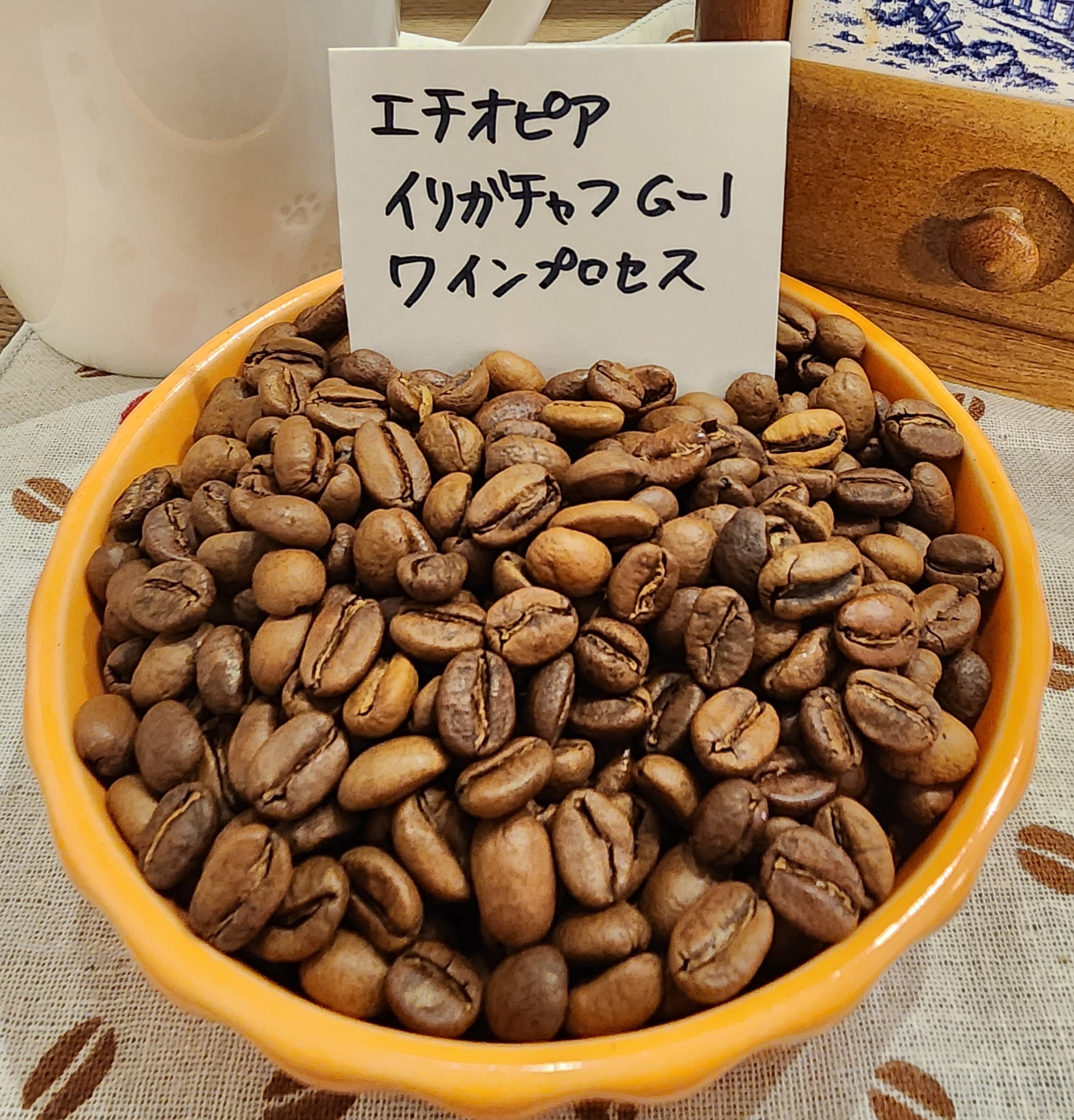 エチオピアワインプロセス/浅煎り300g | cafebonds