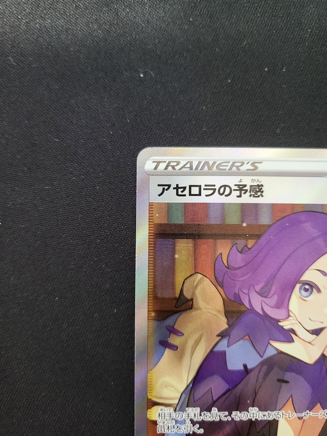 アセロラの予感 SR