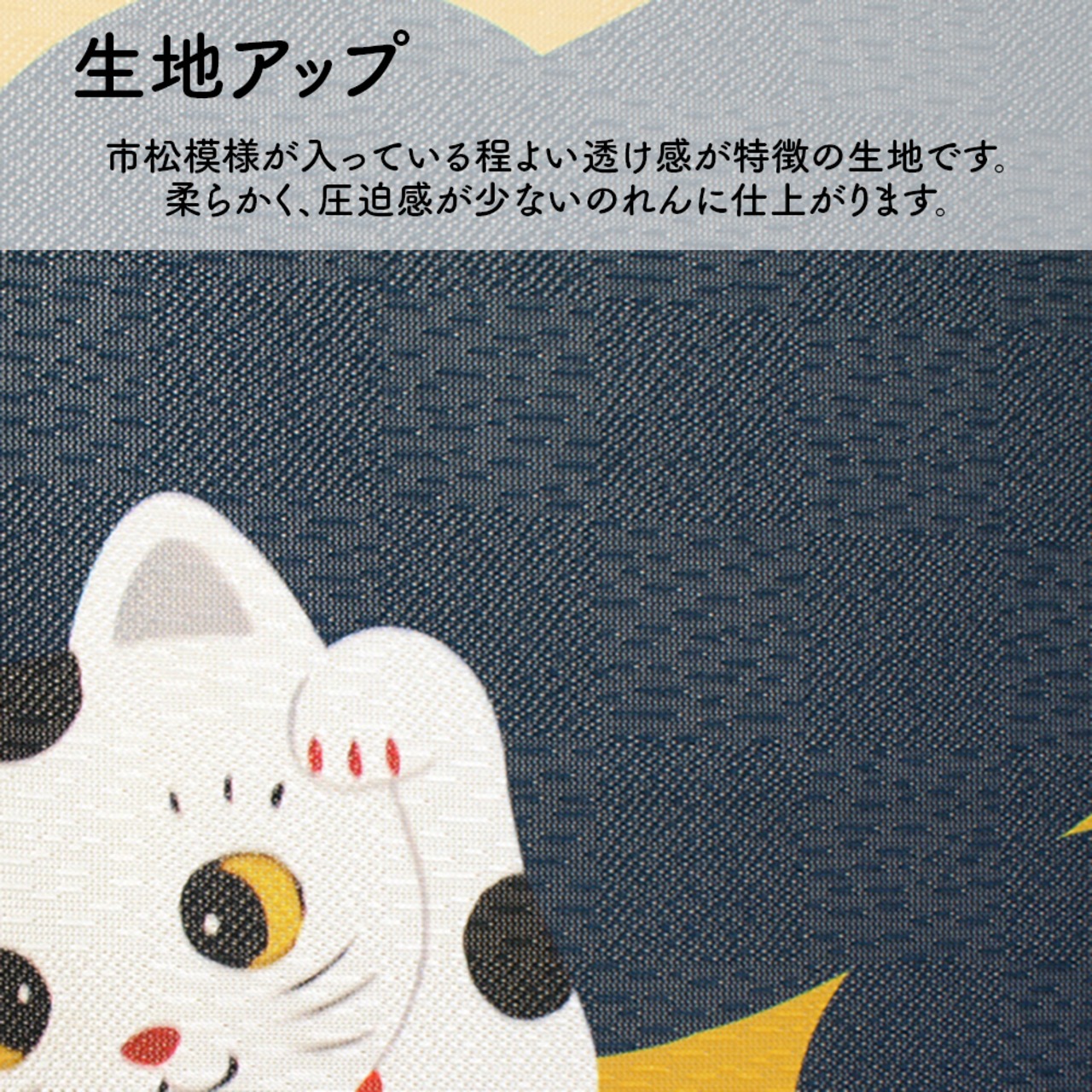 【受注生産】 のれん 招き猫大吉 幅85ｘ丈150cm