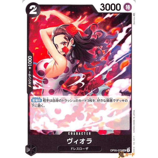ヴィオラ UC OP05 79 CHARACTER 2 黒 A ワンピース