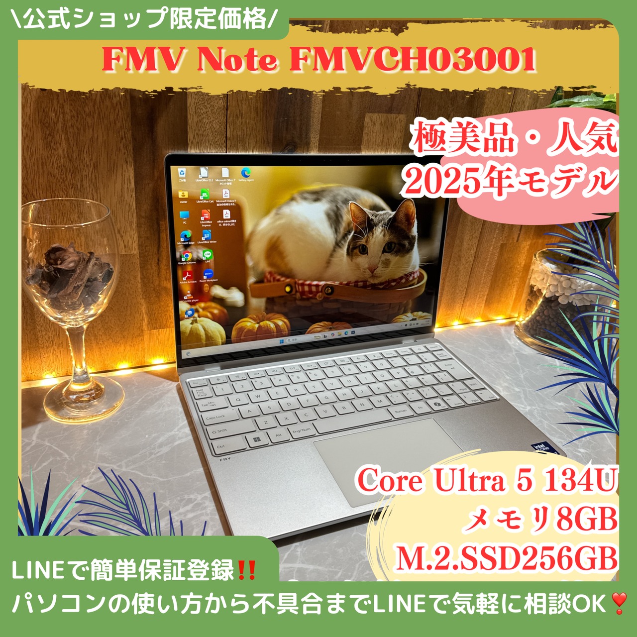 『極美品2025年製』富士通FMV Note 最新Ultra 5 メモリ8GB SSD256GB ノートパソコン