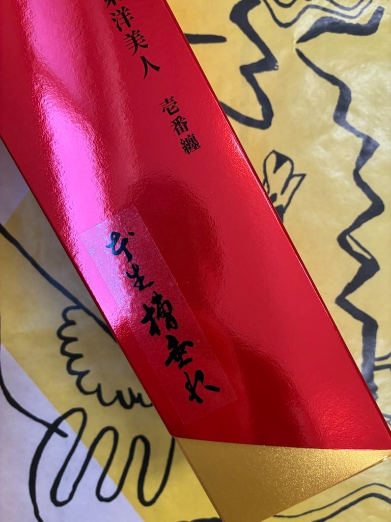 東洋美人 壱番纏 純米大吟醸 本生 槽垂れ 720ml